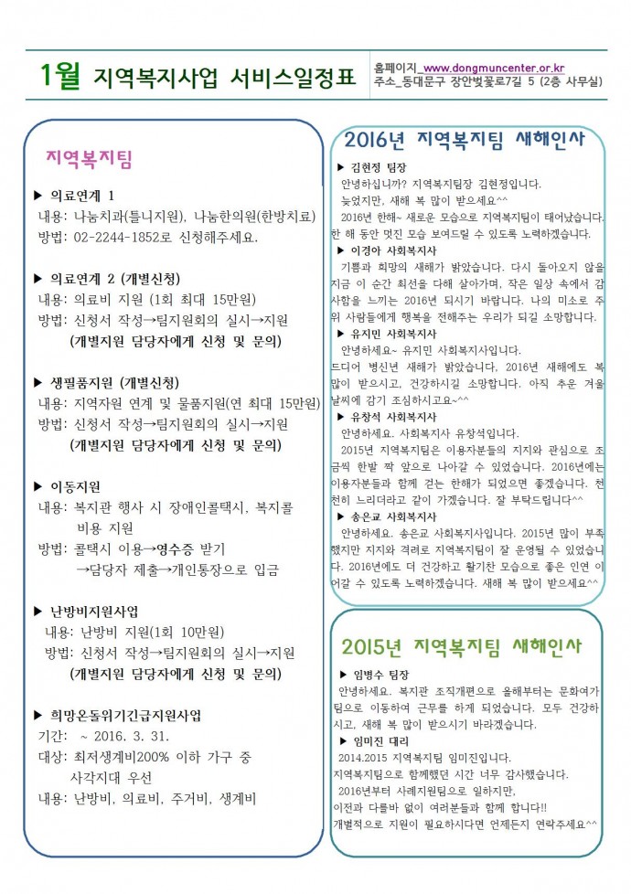 지역복지팀 1월 소식지2
