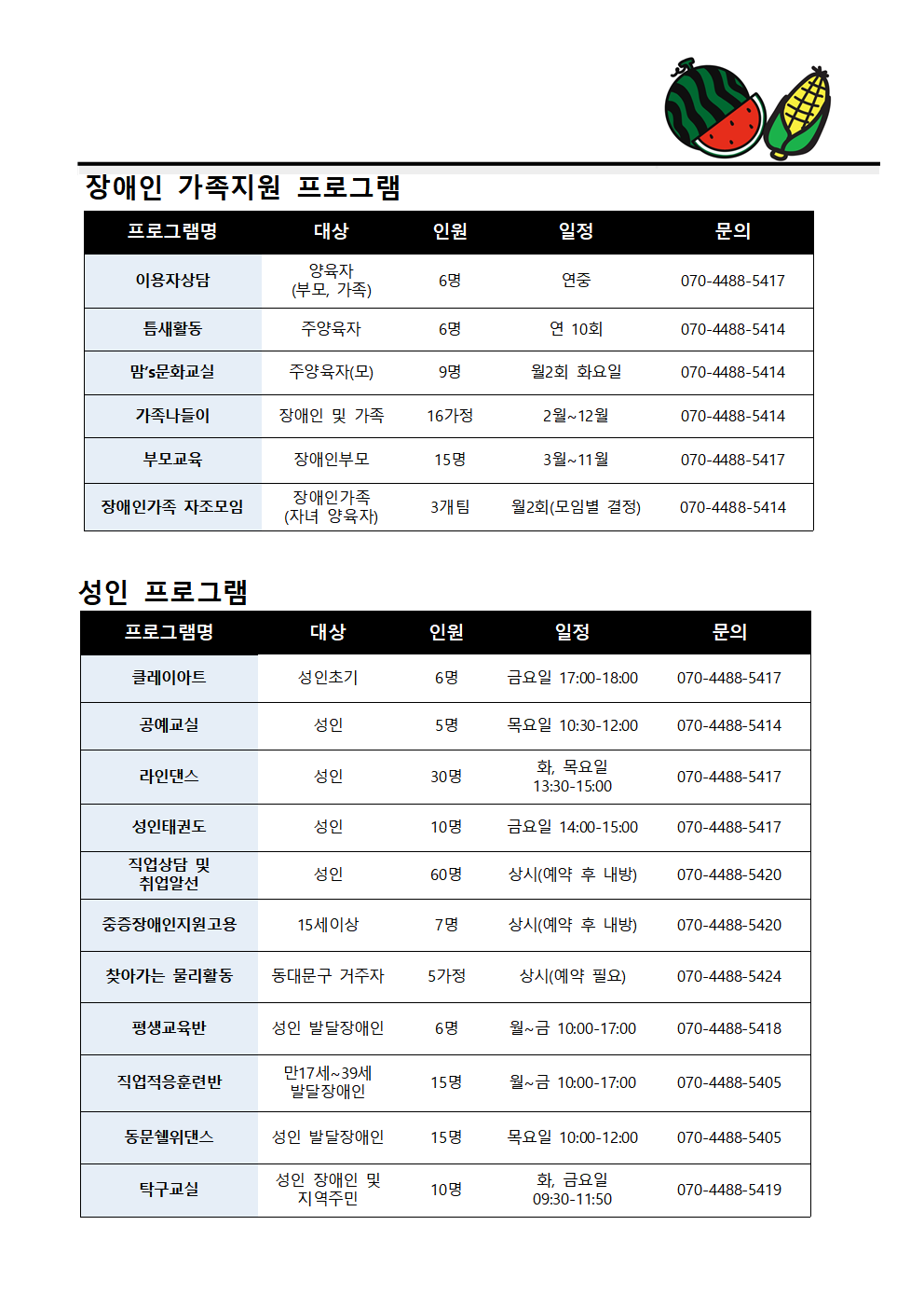 %28%ED%95%9C%EA%B8%80%29%2024%EB%85%84%2007%EC%9B%94%20%ED%94%84%EB%A1%9C%EA%B7%B8%EB%9E%A8%20%EC%95%88%EB%82%B4%20%282%29.png